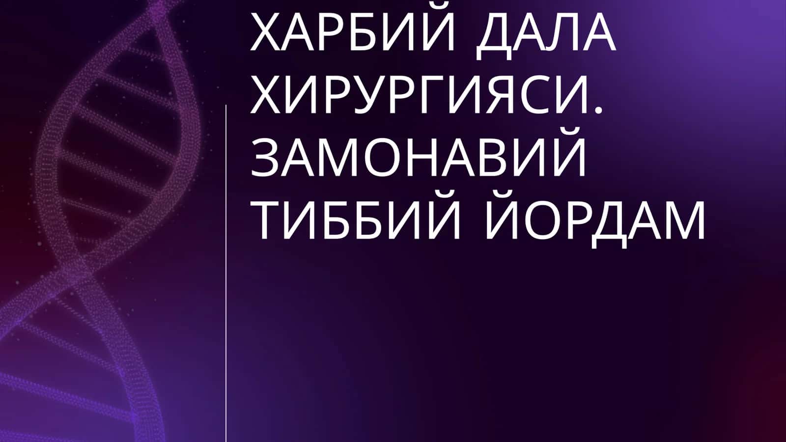HARBIY DALA HIRURGIYASI. ZAMONAVIY TIBBIY YORDAM 1