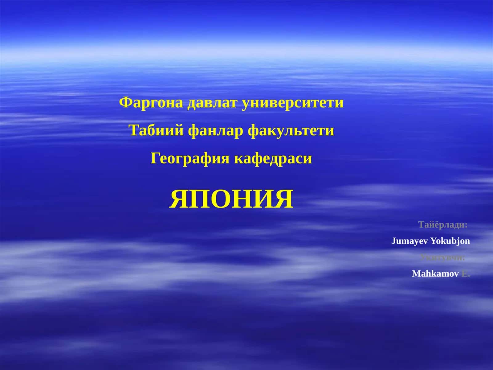 Япония 1
