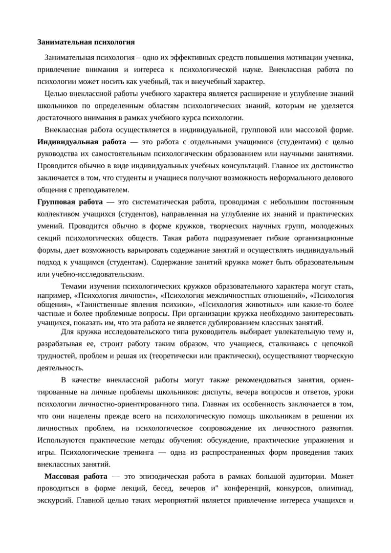 Занимательная психология 1