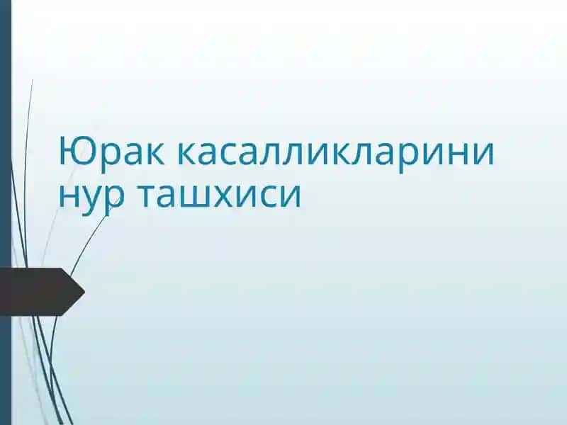 Юрак касалликларини нур ташхиси 1