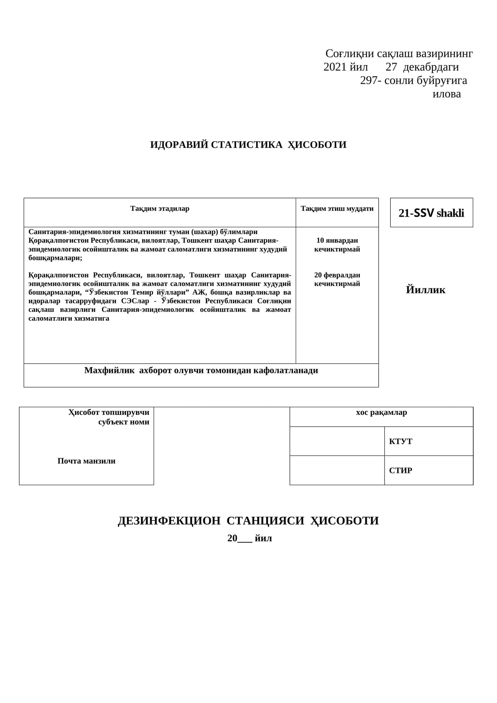 Dezinfektsiya stantsiyasi 21-SSV shakli 1