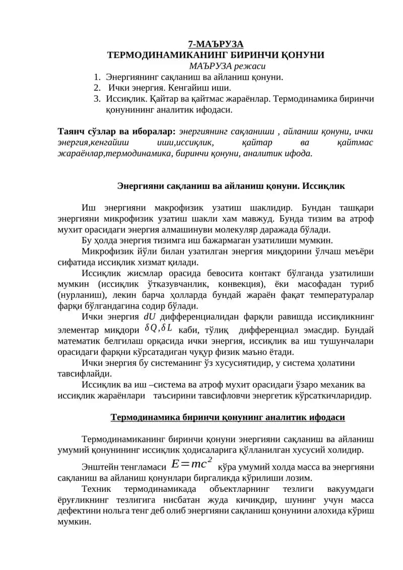 Термодинамиканинг биринчи қонуни 1