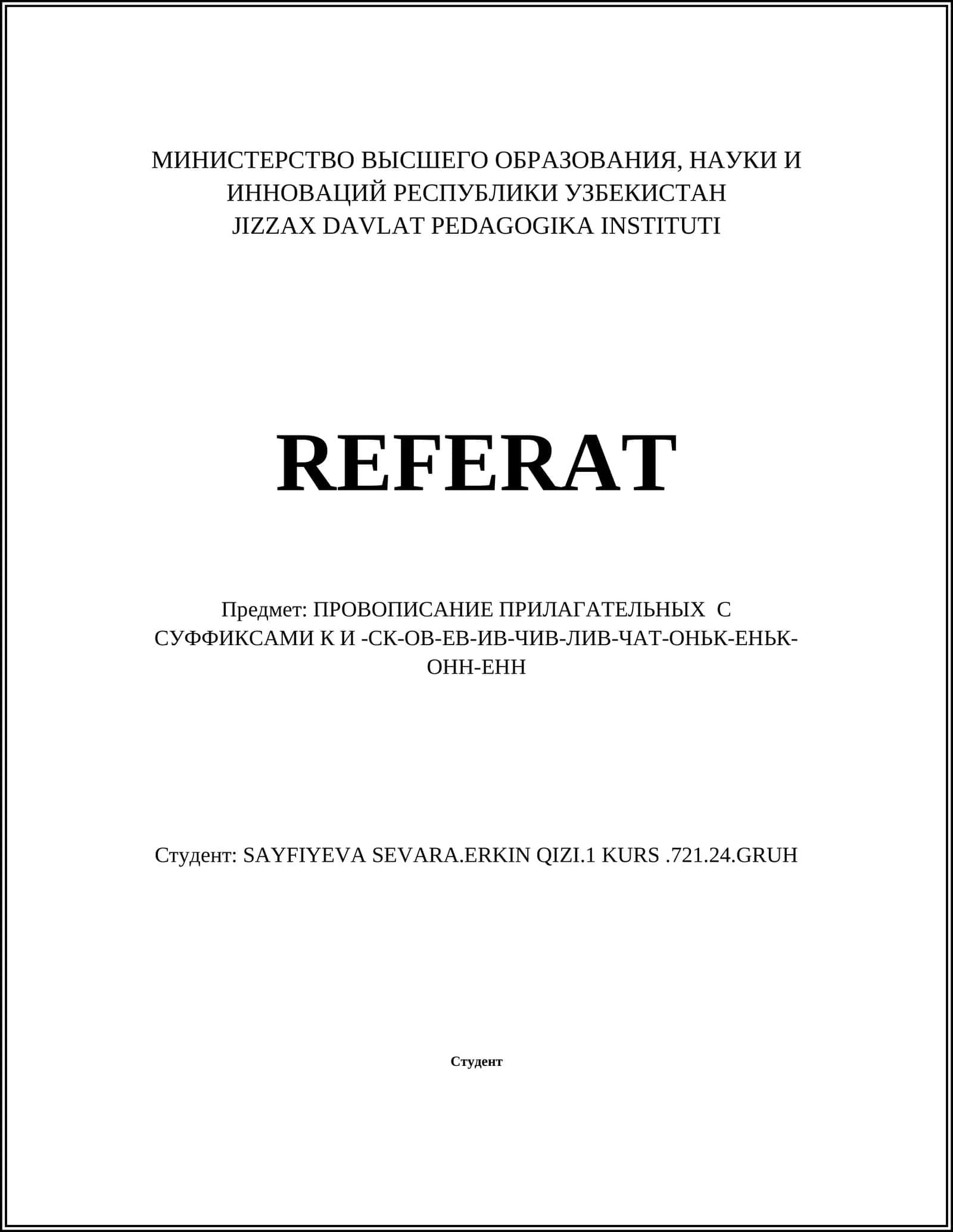 Правописание суффиксов -к- в прилагательных 1