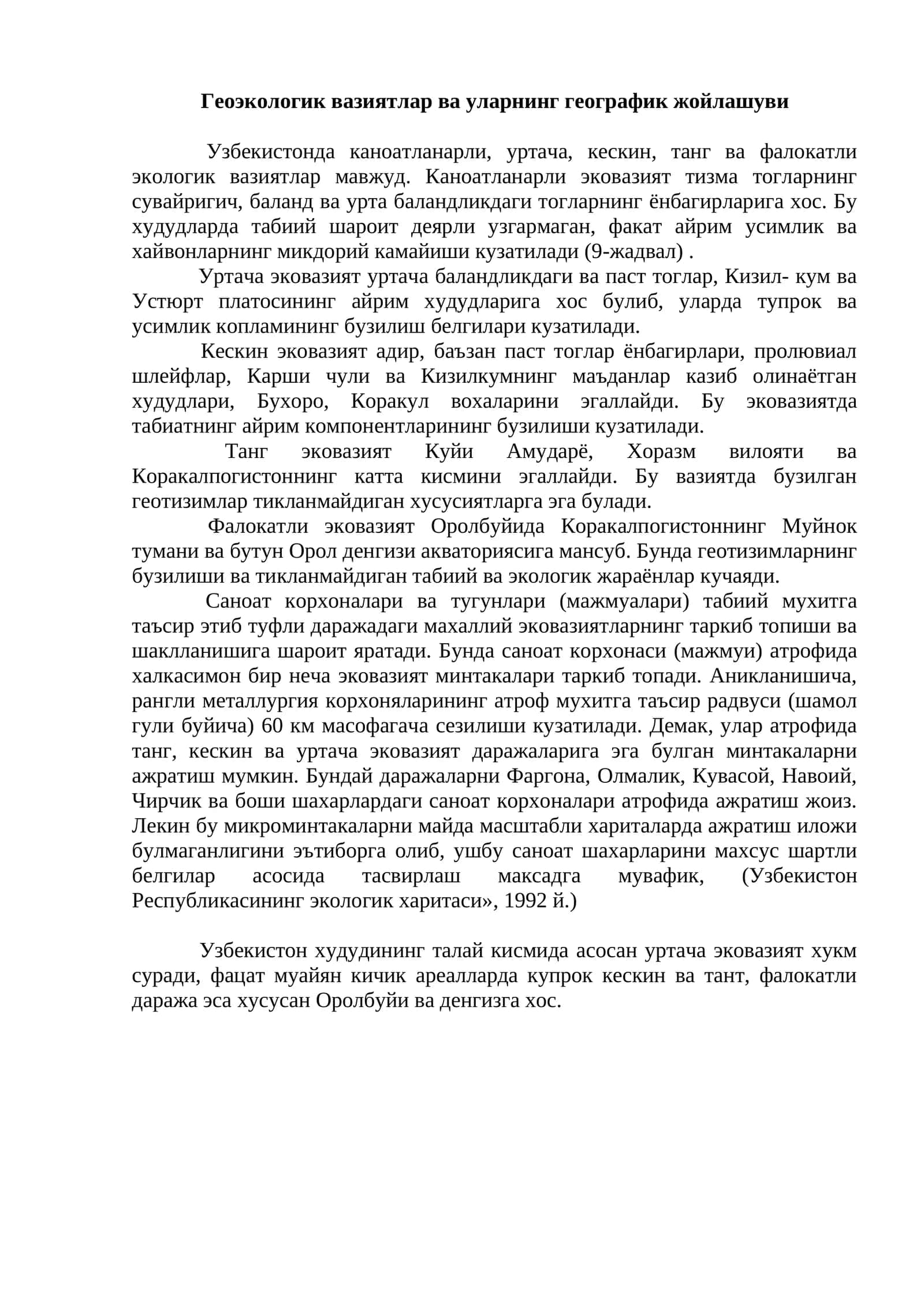 Геоэкологик вазиятлар ва уларнинг географик жойлашуви 1