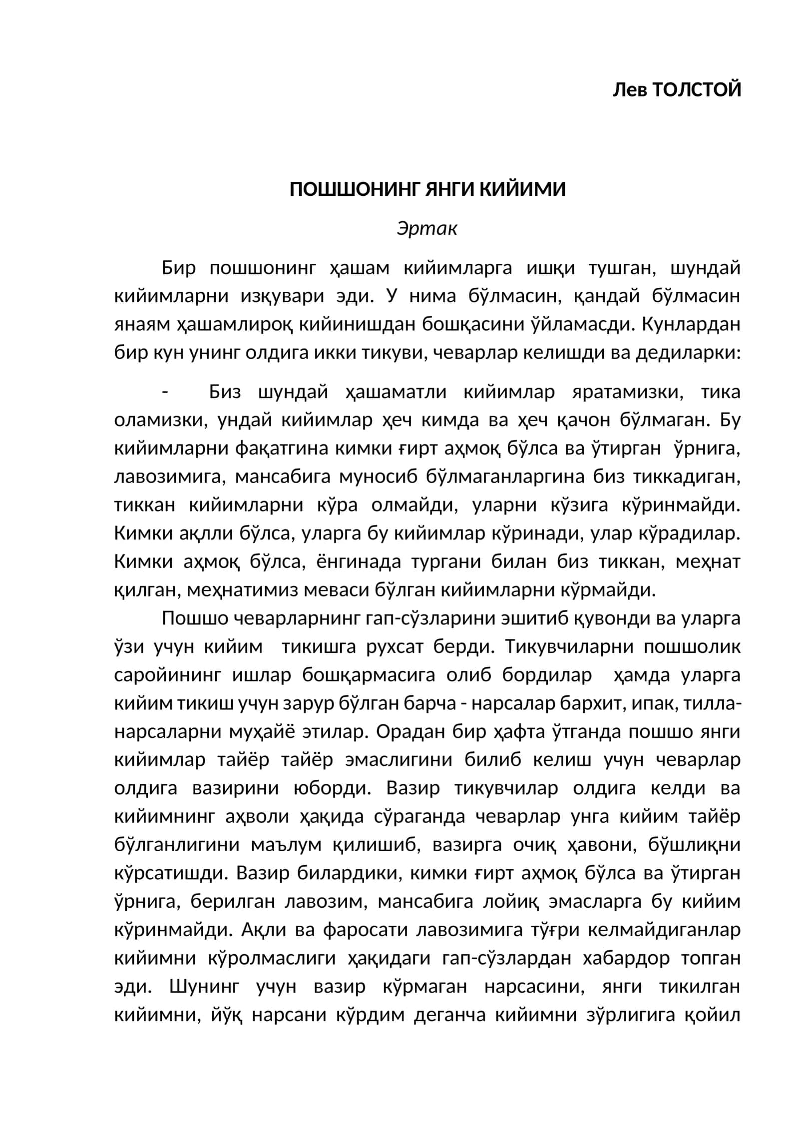 ПОШШОНИНГ ЯНГИ КИЙИМИ 1