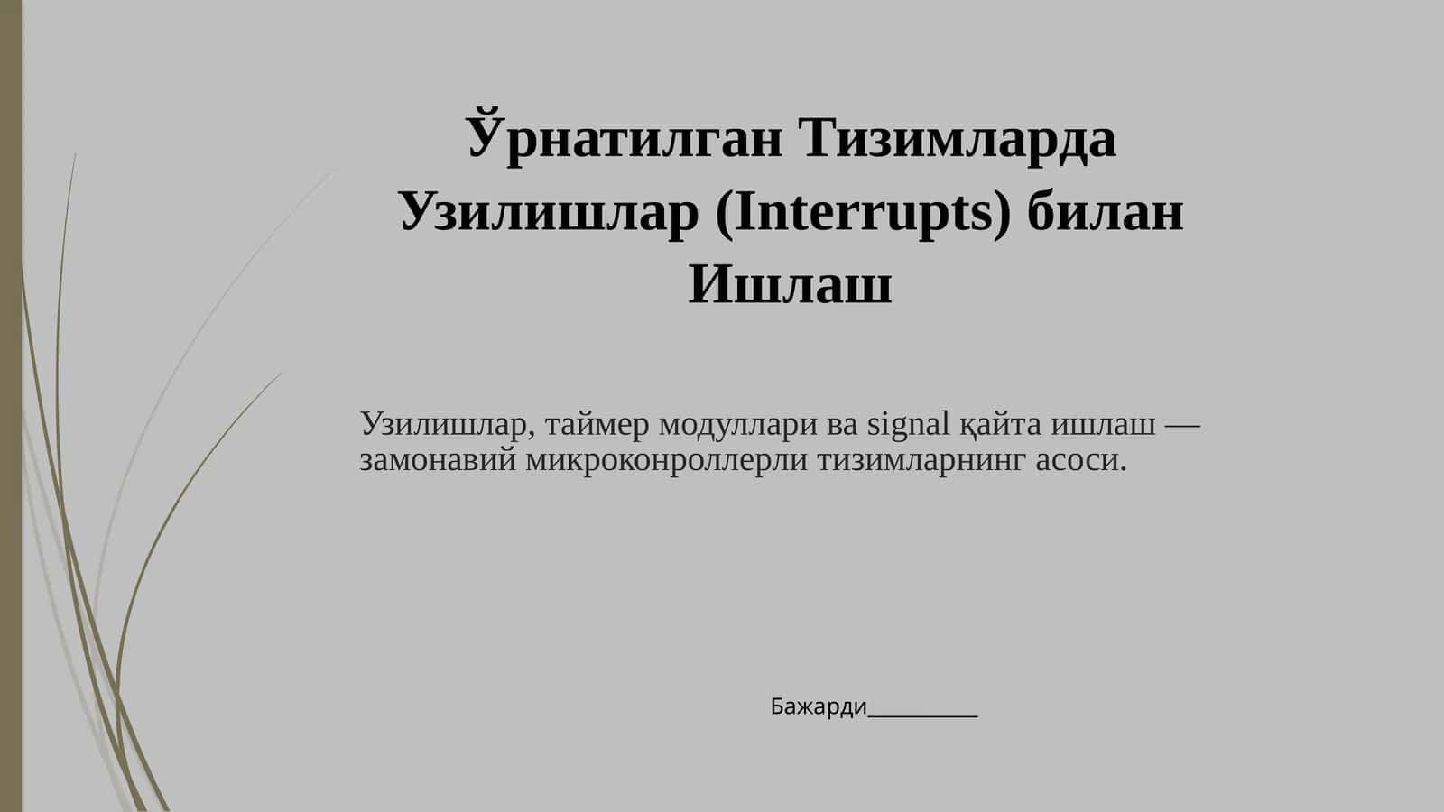 Ўрнатилган Тизимларда Узилишлар (Interrupts) билан Ишлаш 1