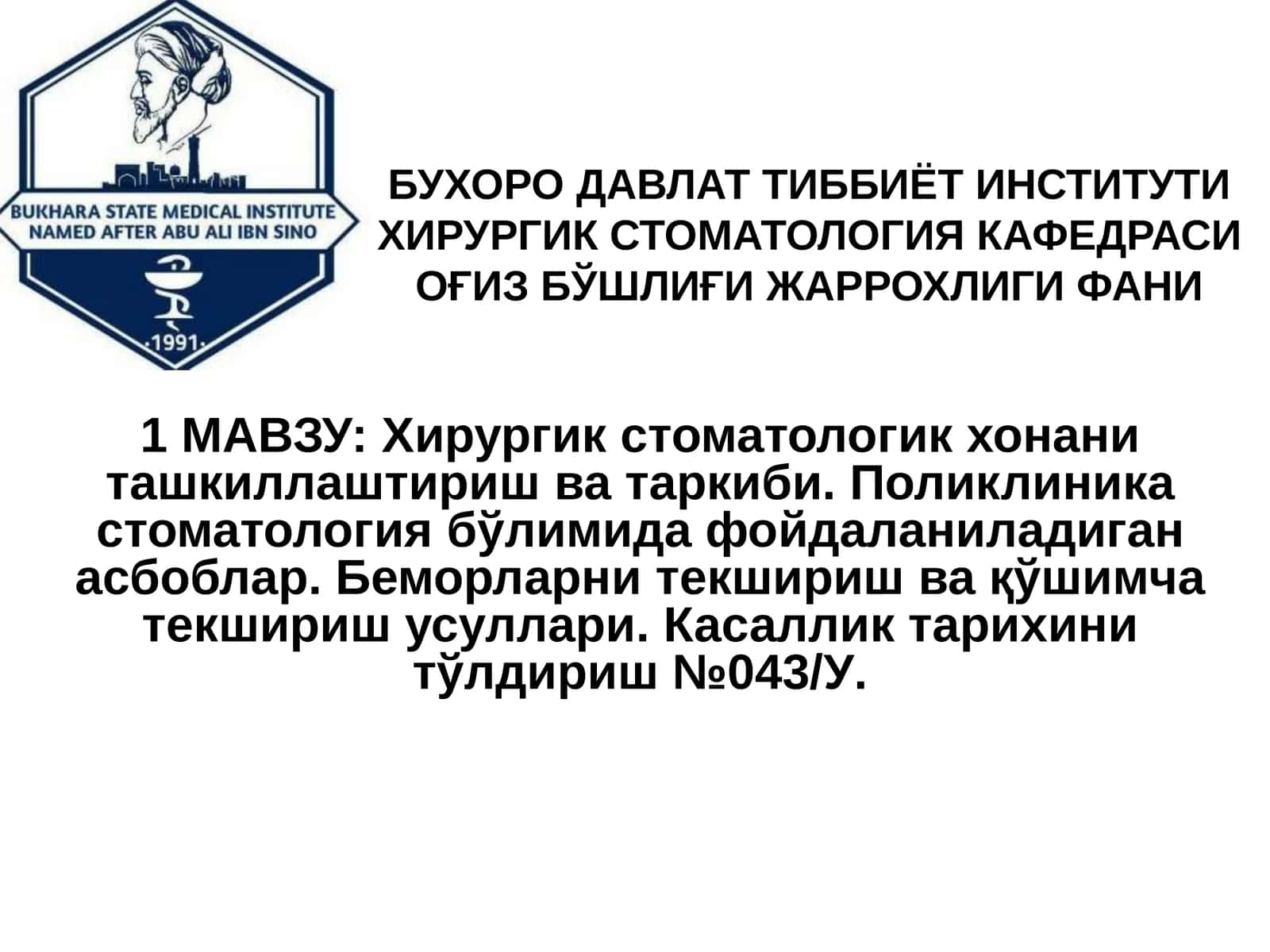 Хирургик стоматологик хонани ташкиллаштириш ва таркиби 1