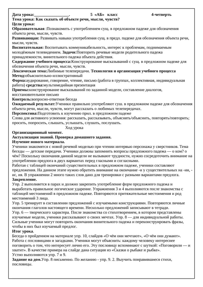 Как сказать об объекте речи, мысли, чувств? 1