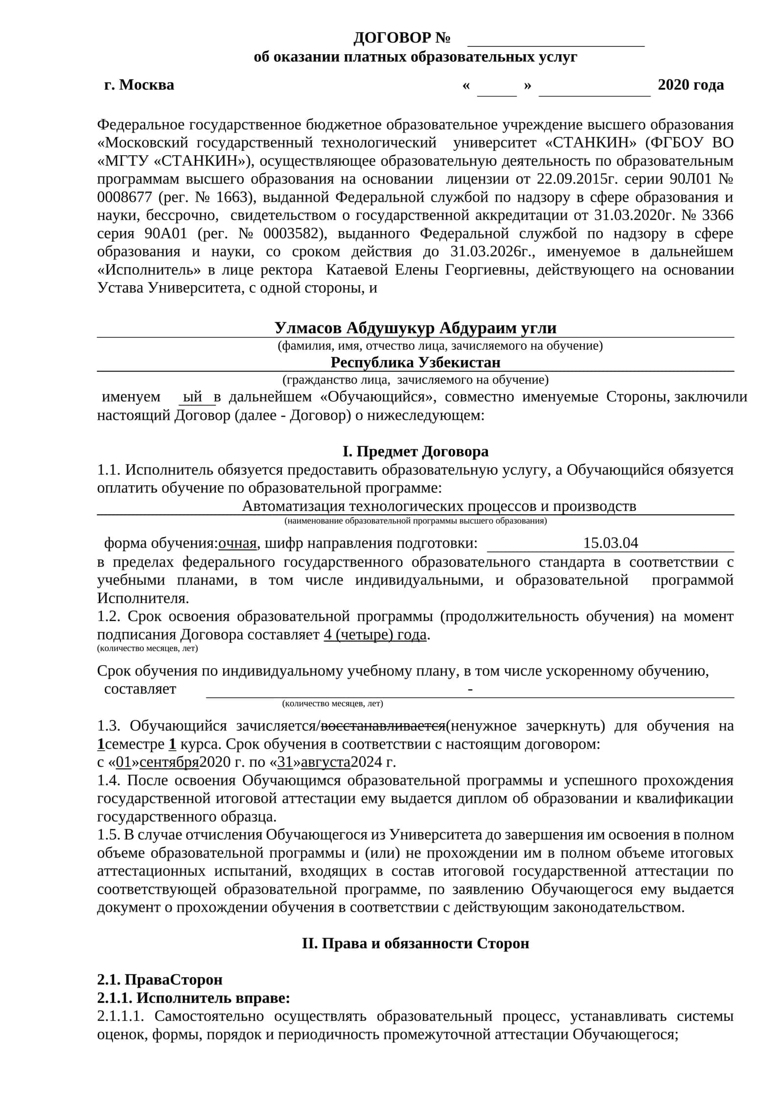 Договор оказания платных образовательных услуг 1