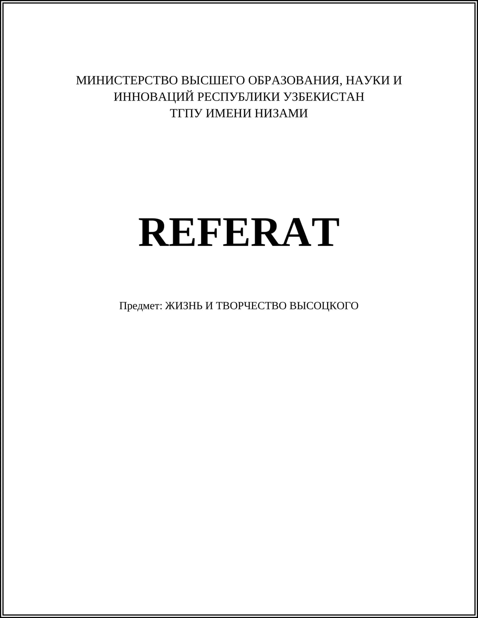 ЖИЗНЬ И ТВОРЧЕСТВО ВЫСОЦКОГО 1