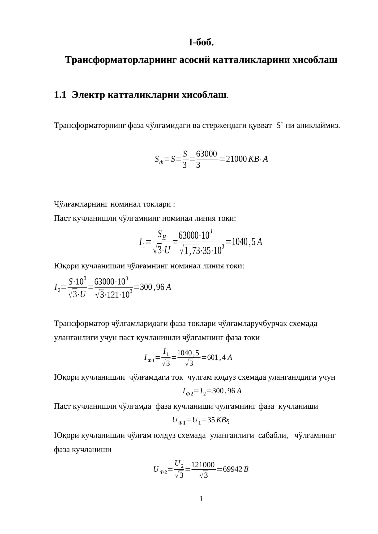 Трансформаторнинг асосий катталикларини хисоблаш 1