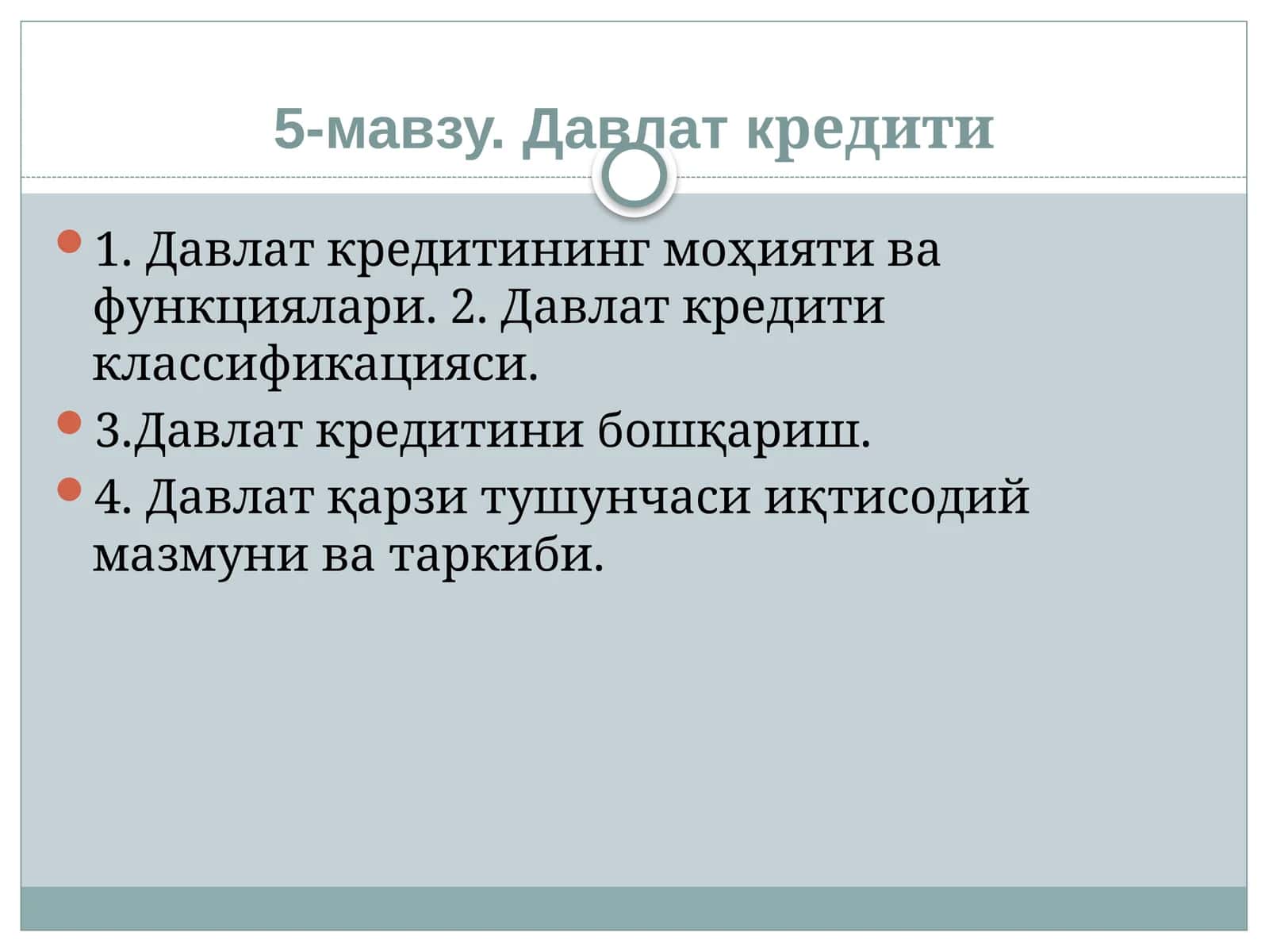 Давлат кредити 1