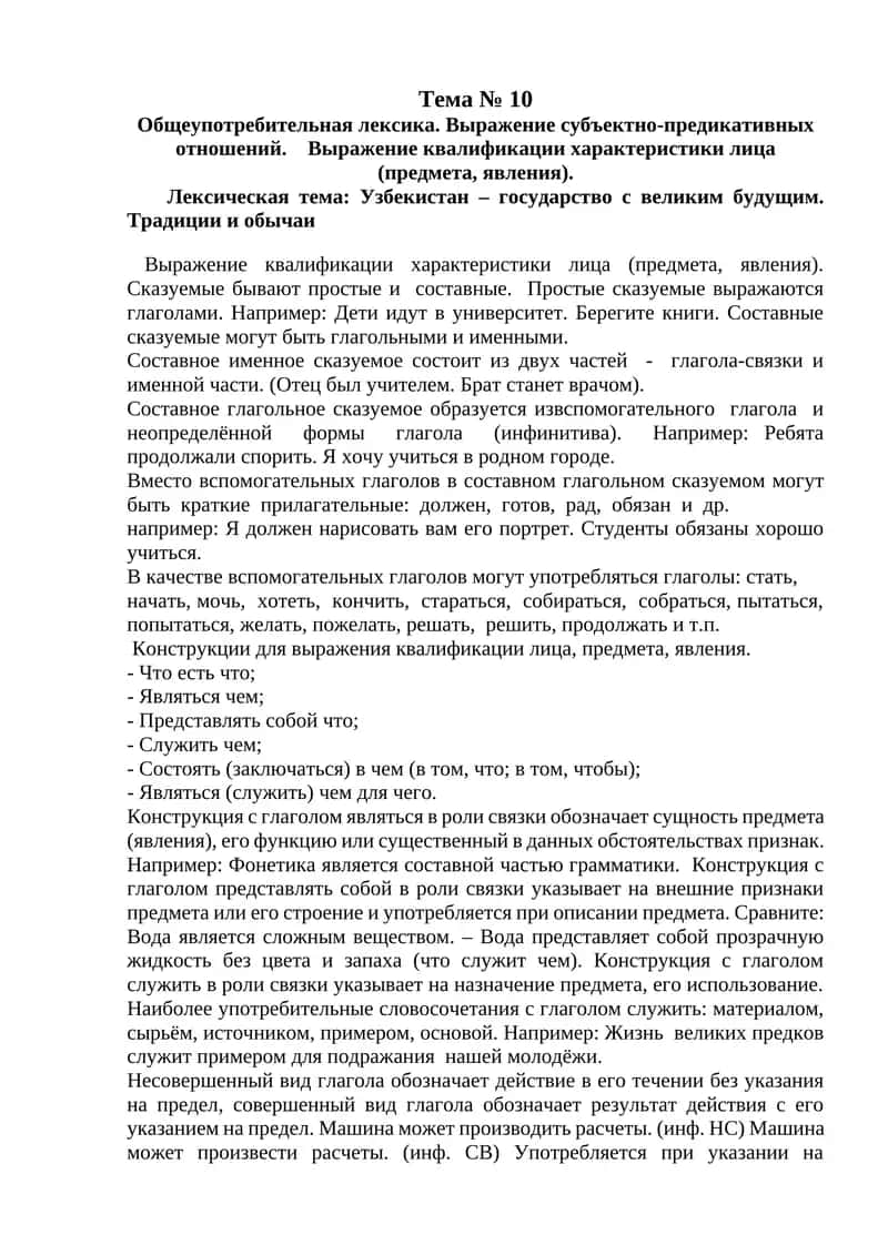 Выражение квалификации характеристики лица (предмета, явления) 1