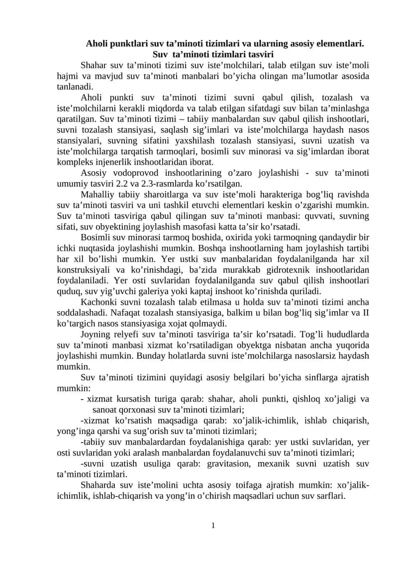 Aholi punktlari suv ta’minoti tizimlari va ularning asosiy elementlari. Suv ta’minoti tizimlari tasviri 1