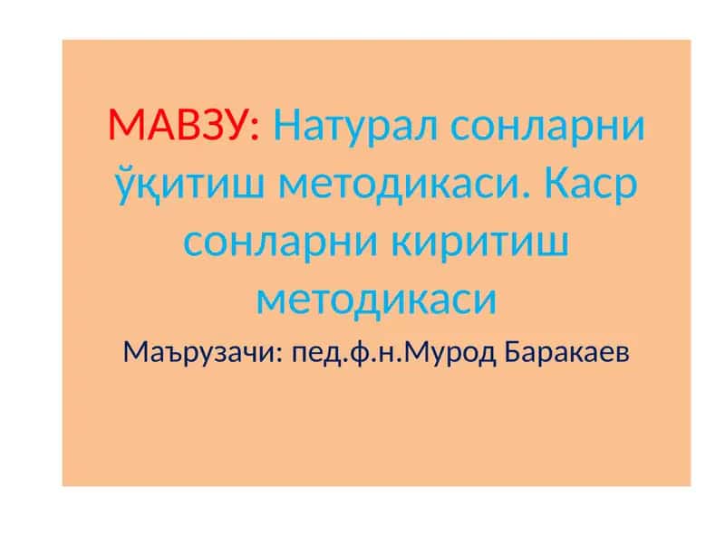 Натурал сонларни ўқитиш методикаси 1