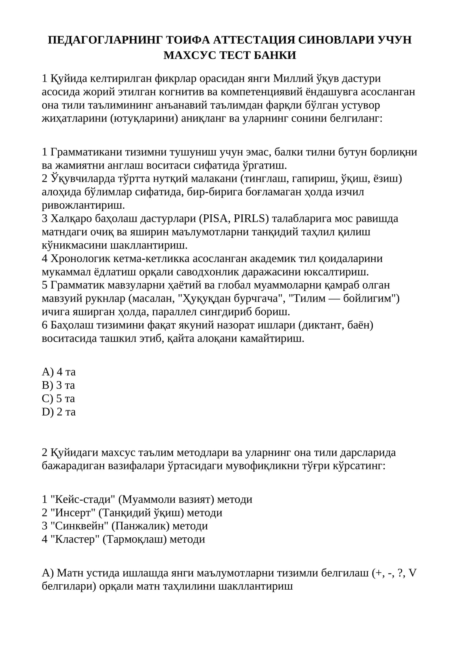 ПЕДАГОГЛАРНИНГ ТОИФА АТТЕСТАЦИЯ СИНОВЛАРИ УЧУН МАХСУС ТЕСТ БАНКИ 1