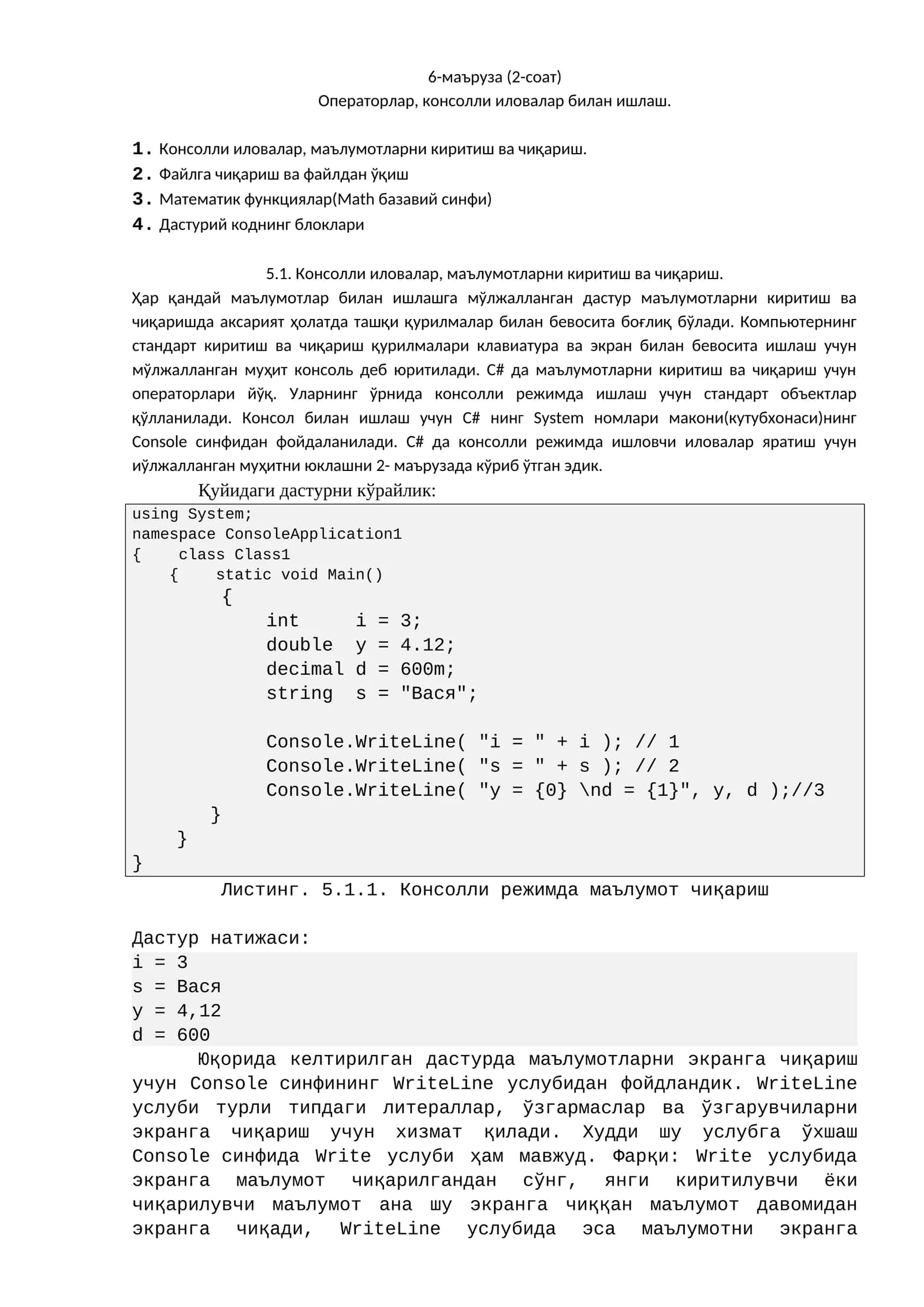 Операторлар, консолли иловалар билан ишлаш 1