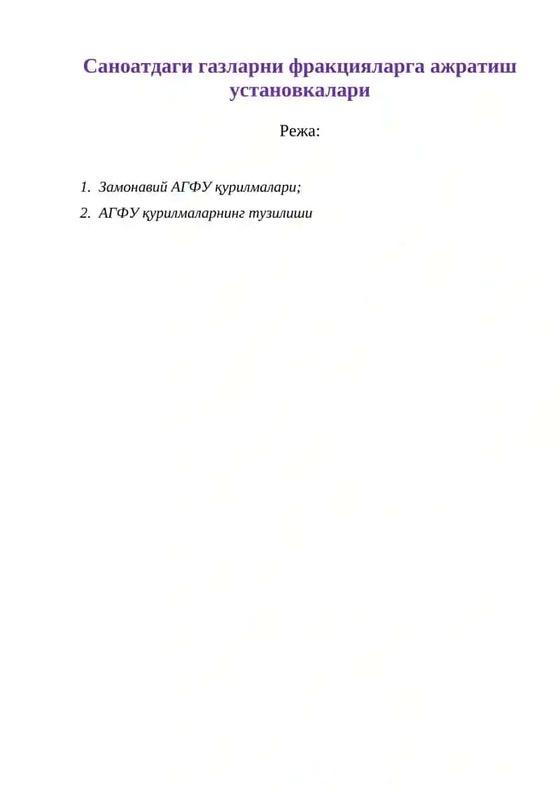 АГФУ қурилмалари 1