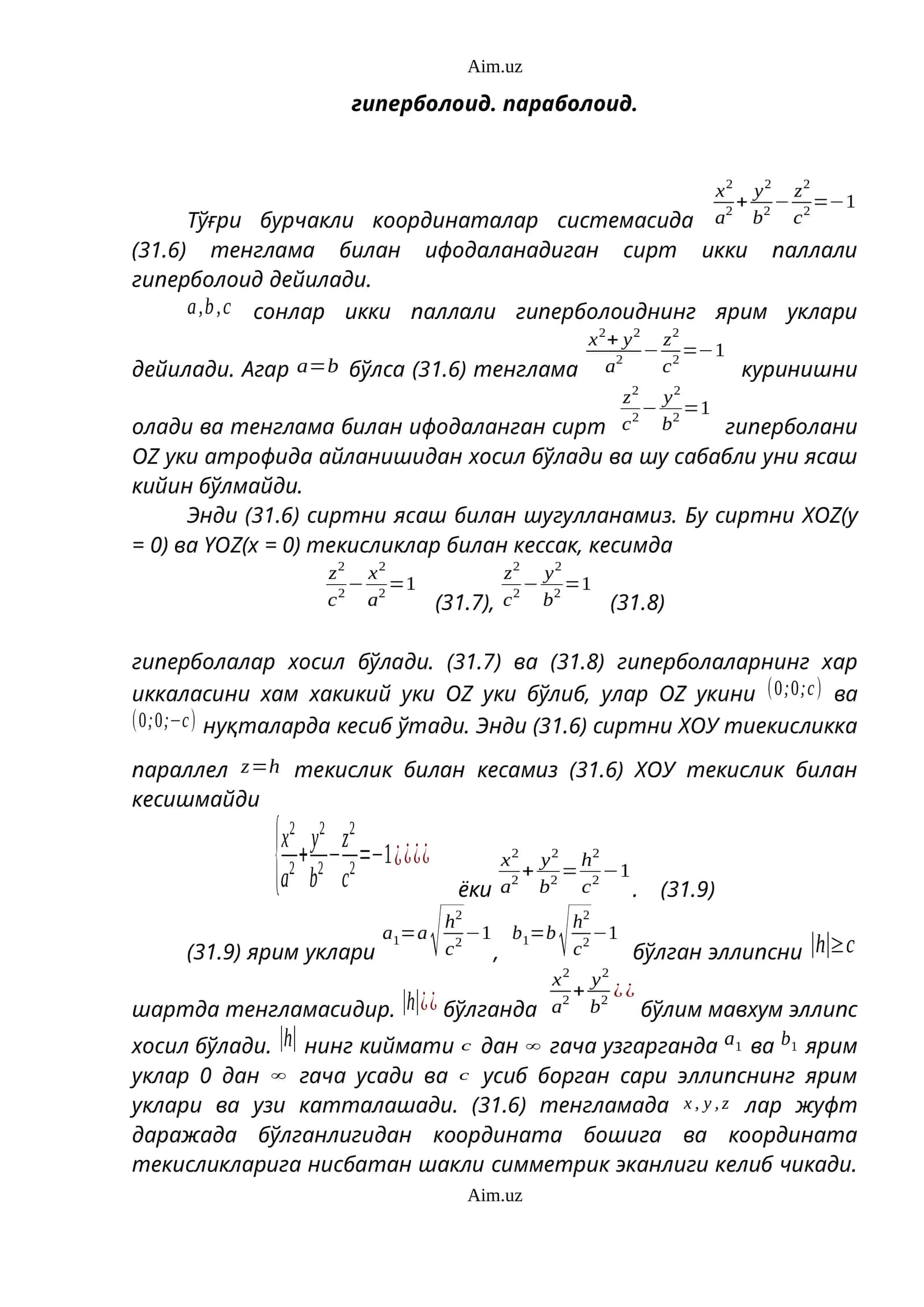 гиперболоид. параболоид 1
