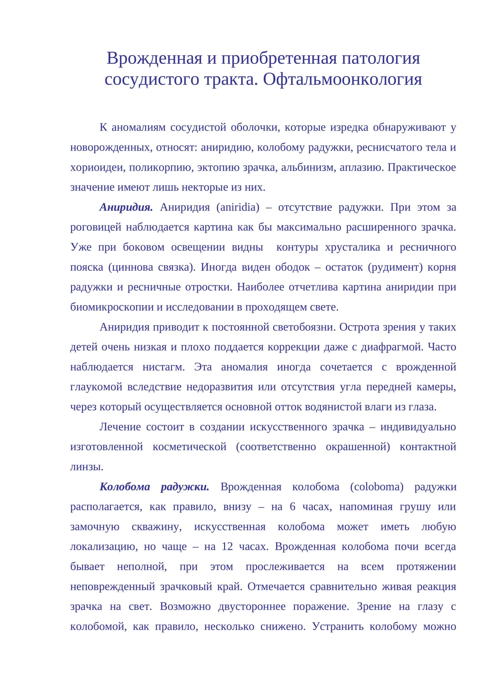 Аниридия 1