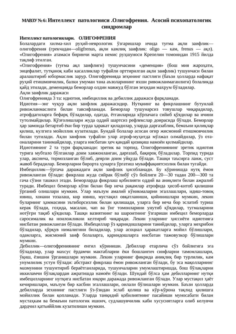 Интеллект патологияси. Олигофрения 1