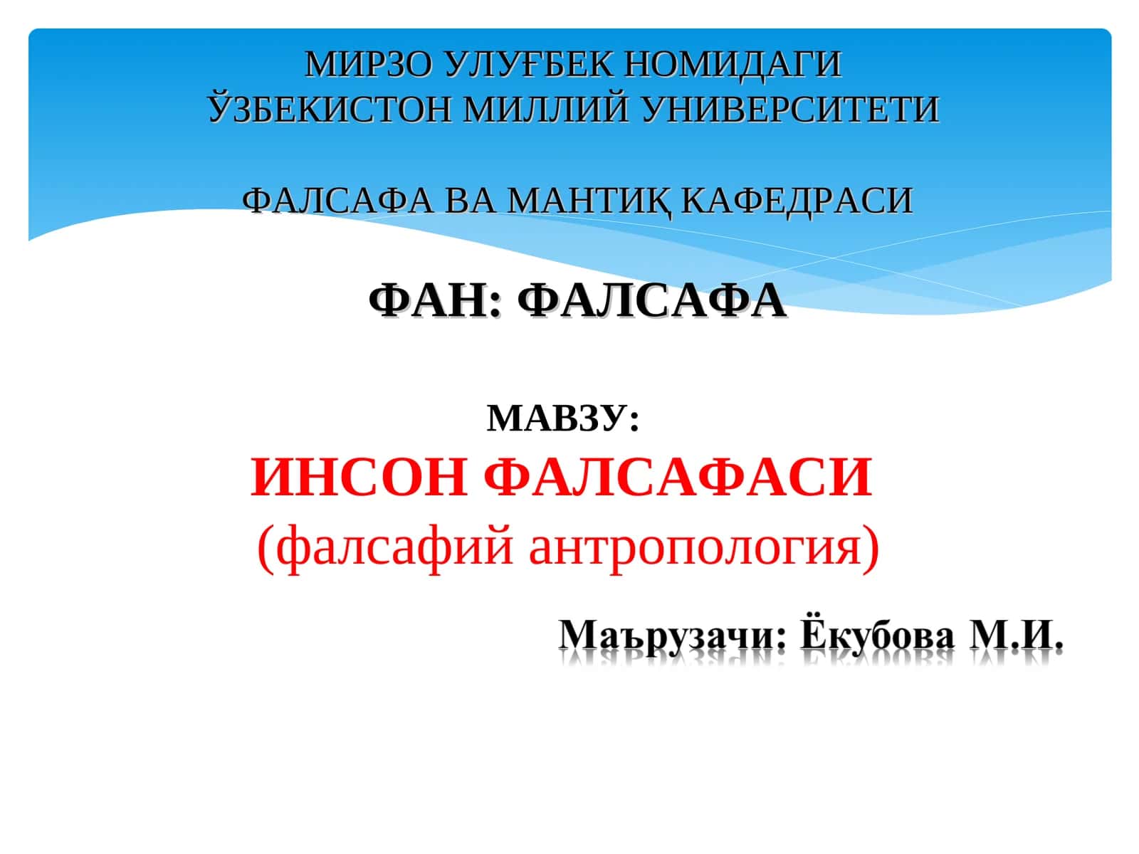 ИНСОН ФАЛСАФАСИ(фалсафий антропология) 1