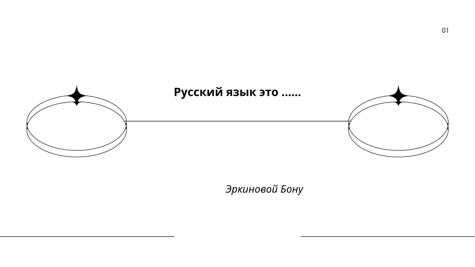 Алфавит русского языка 1