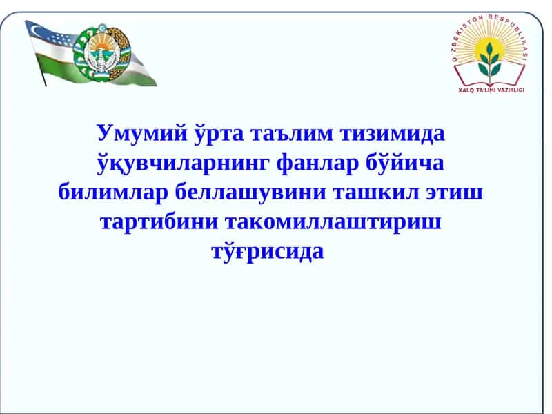 Умумий ўрта таълим тизимида 1