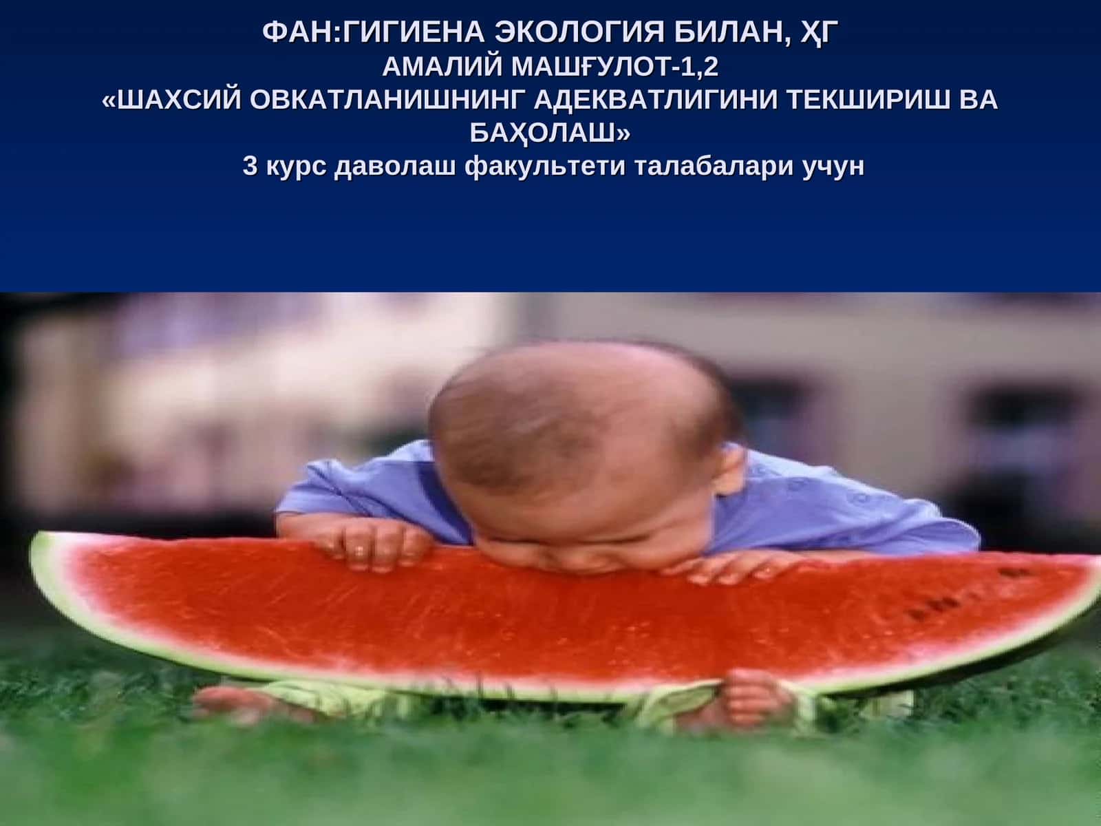 Ҳгамалий машғулот-1,2  "Шахсий овкатланишнинг адекватлигини текшириш ва баҳолаш" 1