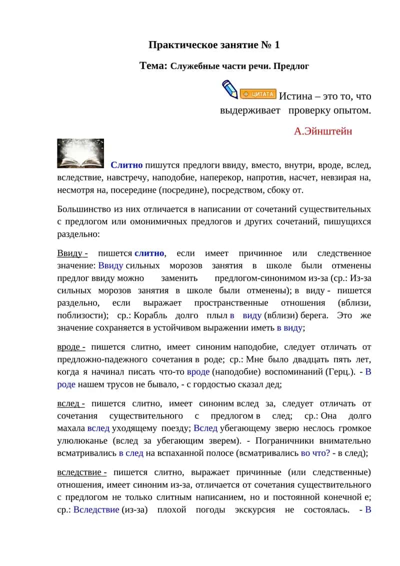 Служебные части речи. Предлог 1