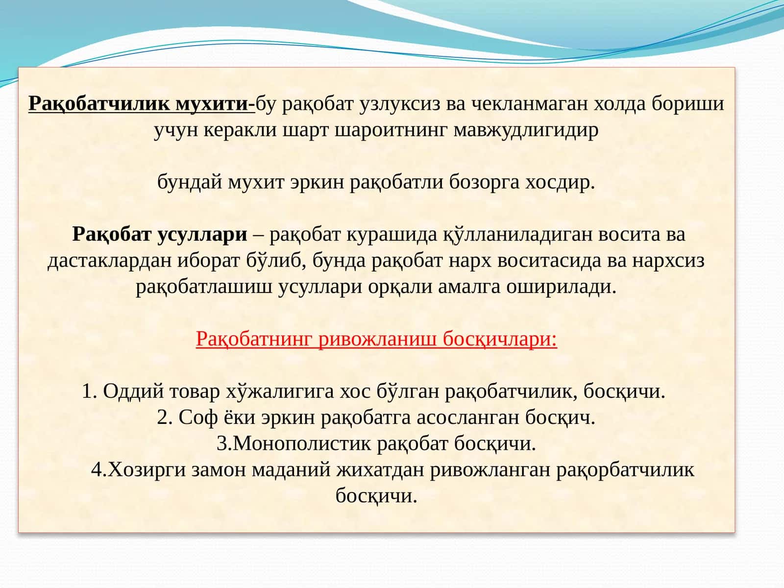 Рақобатчилик усуллари 1