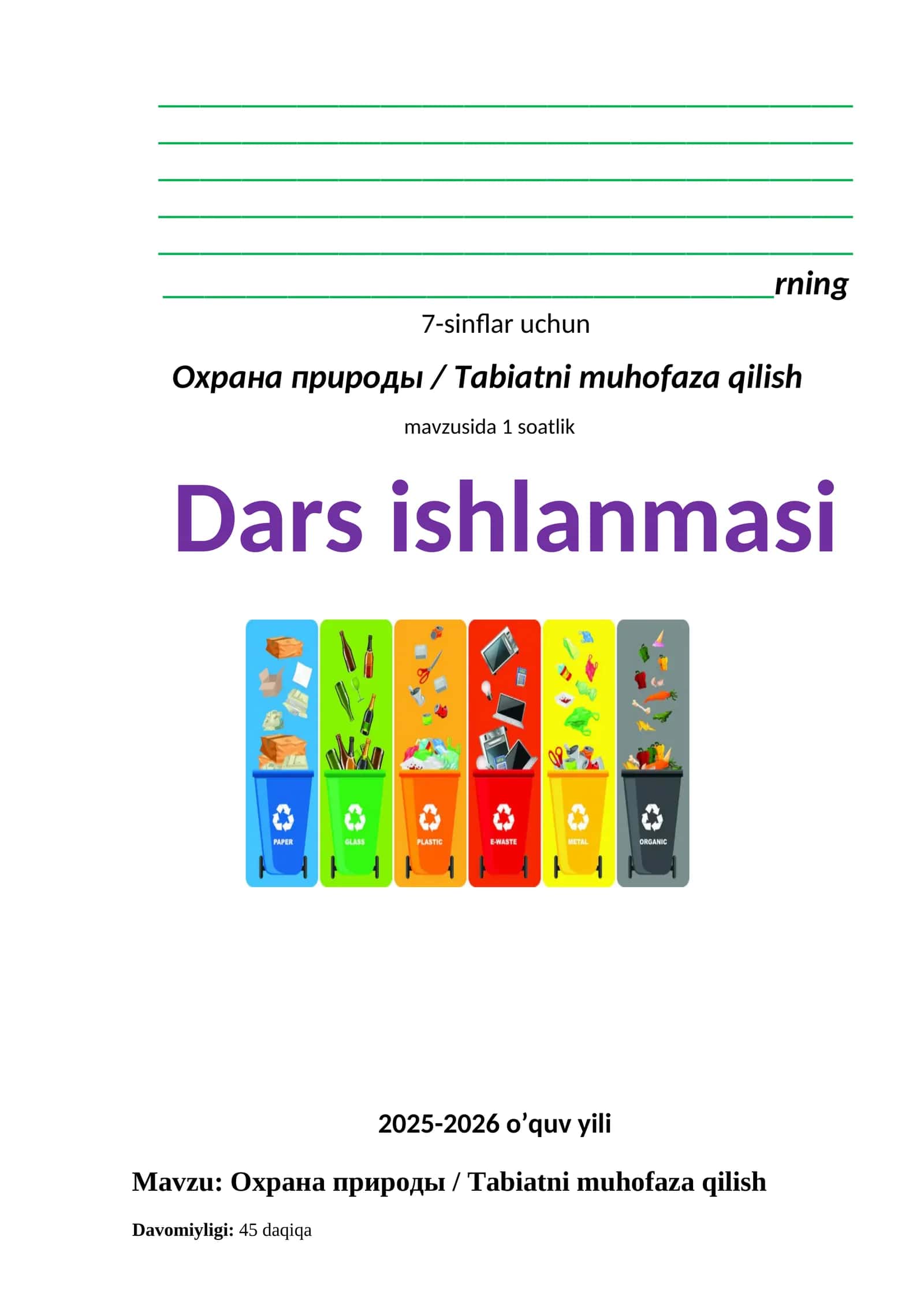 Охрана природы / Tabiatni muhofaza qilish 1
