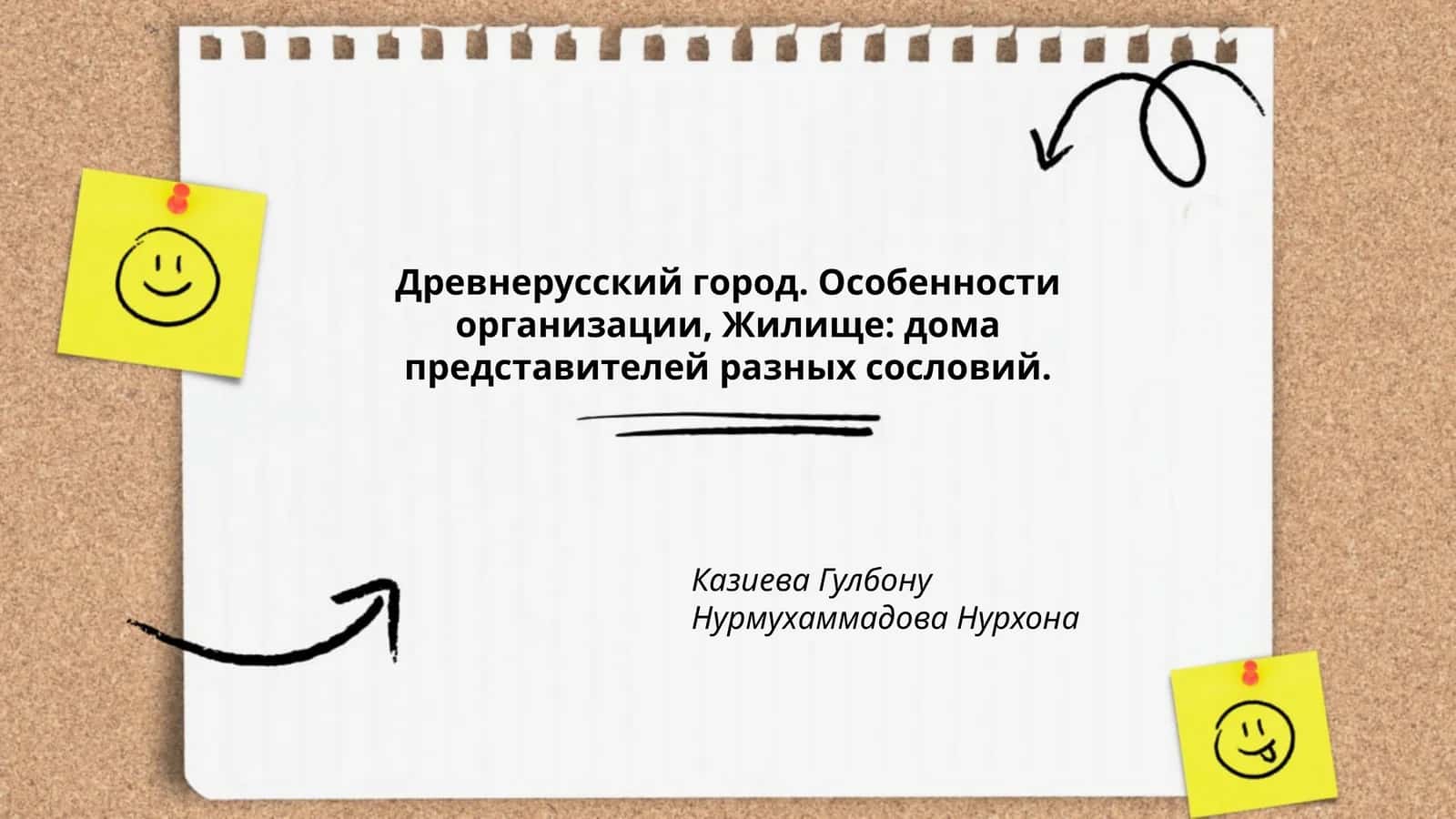 Древнерусский город. Особенности организации, Жилище: дома 1