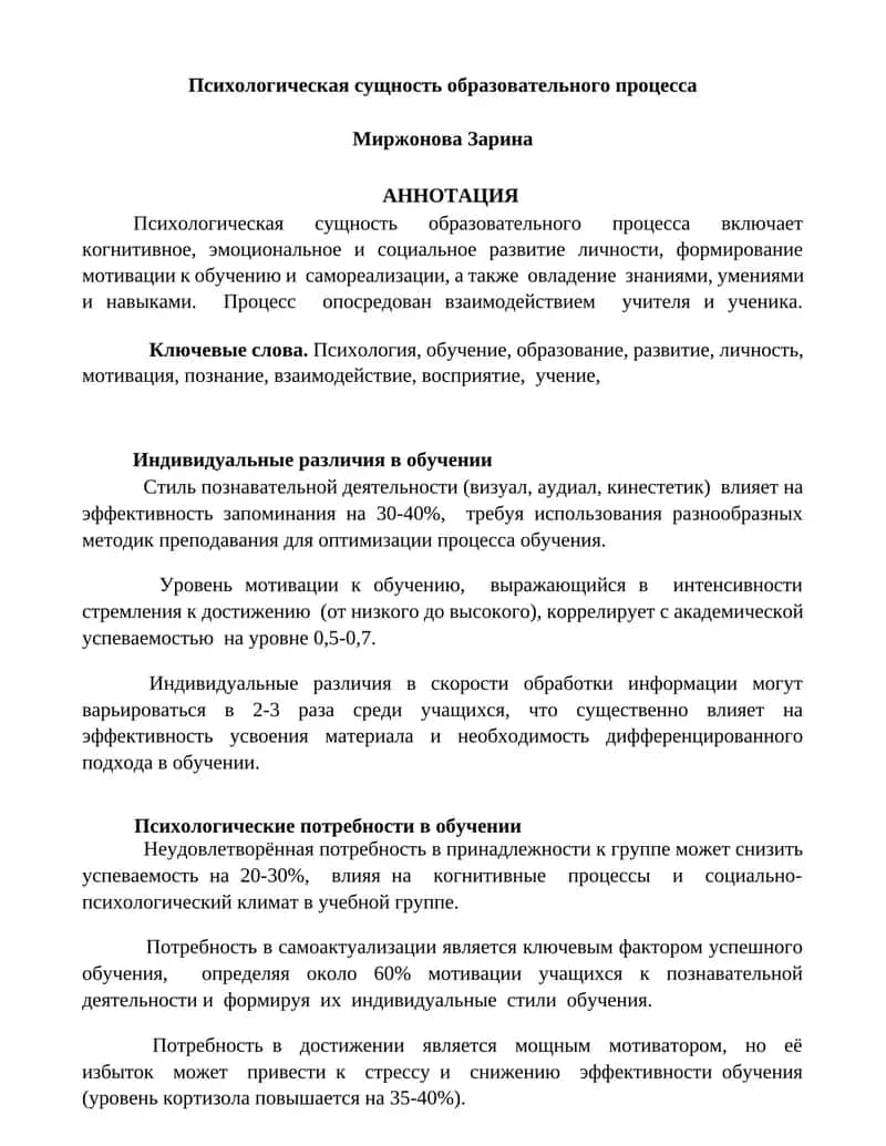 Психологическая сущность образовательного процесса 1
