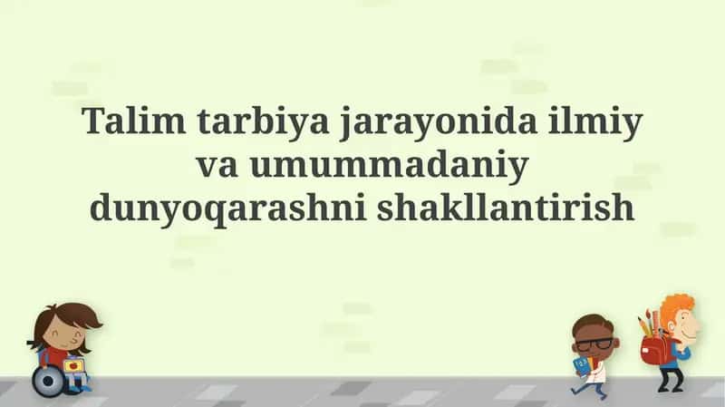 Ilmiy va umummadaniy dunyoqarashni shakllantirish 1