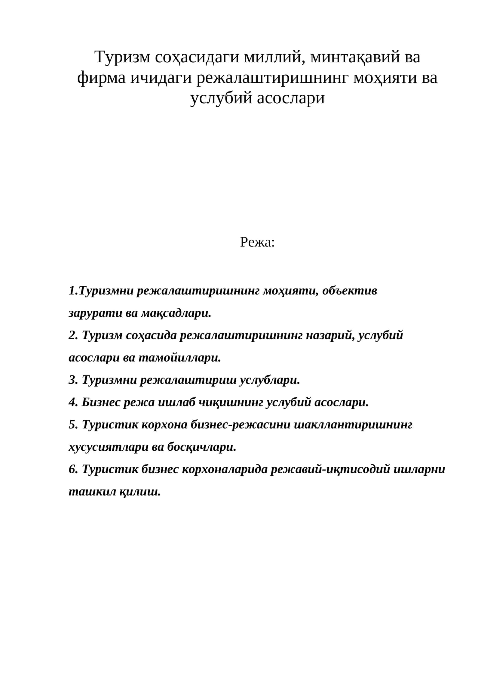 Туризмда режалаштириш 1