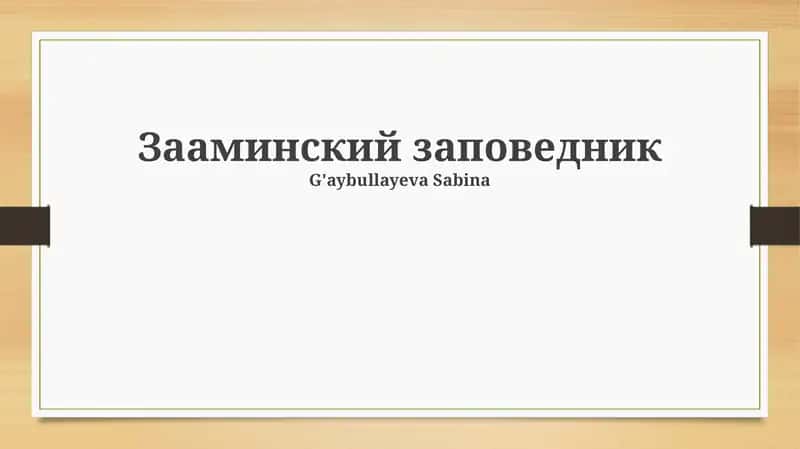 Национальный парк Заамин 1
