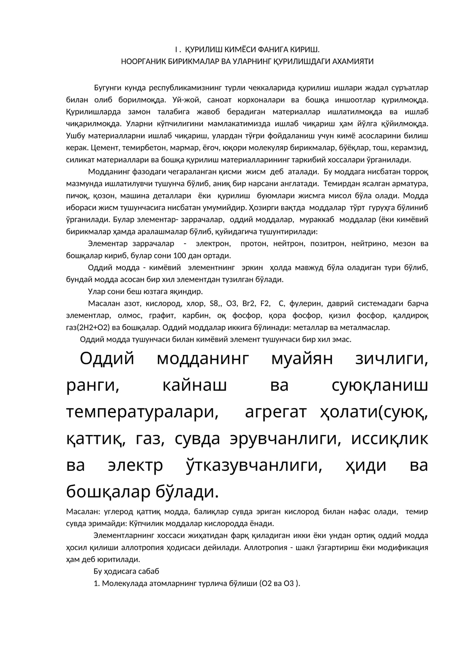 Қурилиш кимёси фанига кириш 1