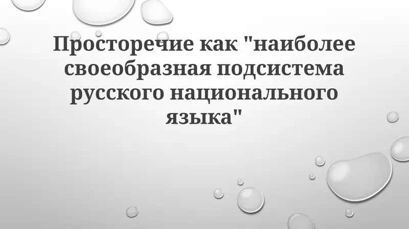 Коллоквиальная речь 1