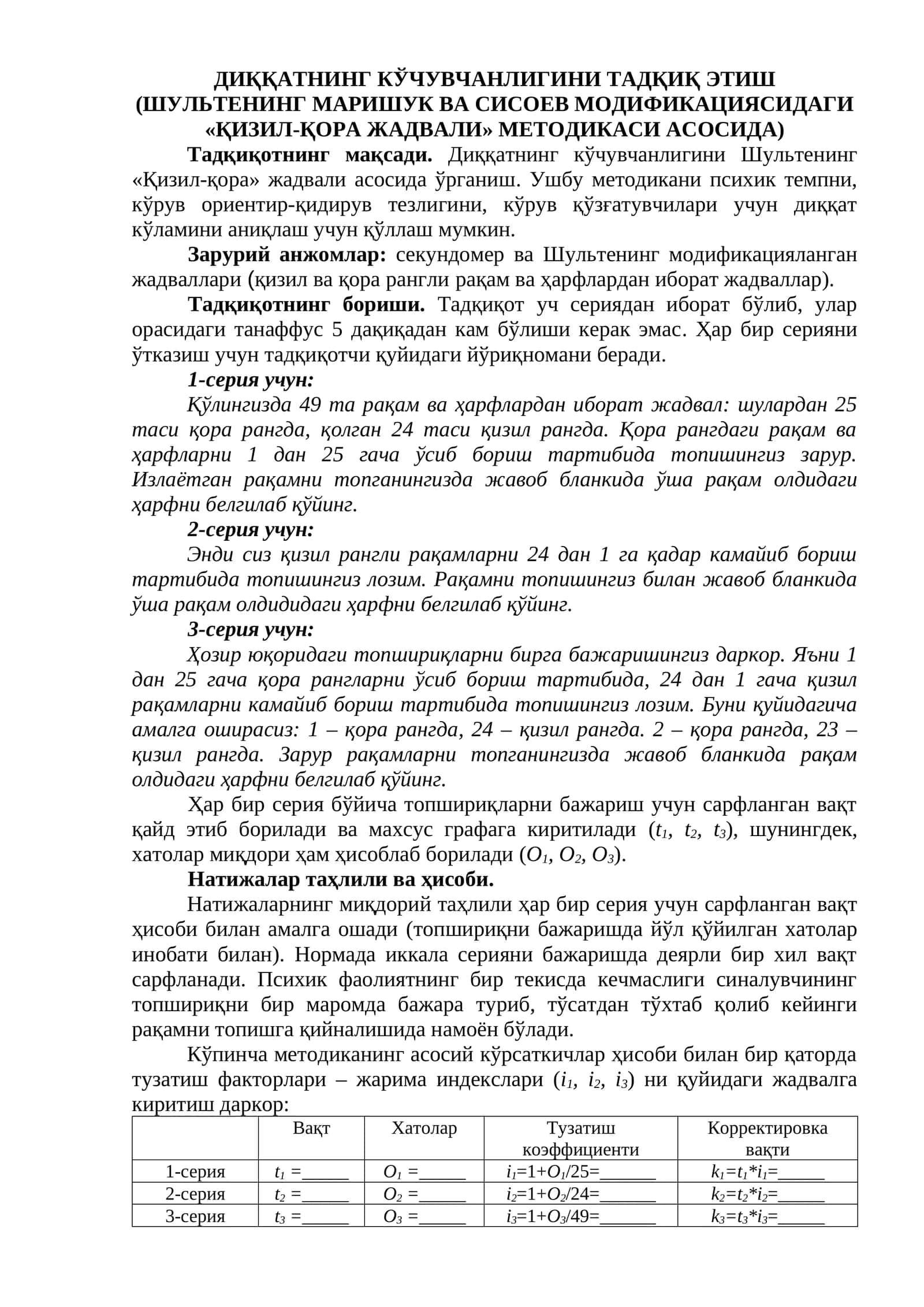 ДИҚҚАТНИНГ КЎЧУВЧАНЛИГИНИ ТАДҚИҚ ЭТИШ 1