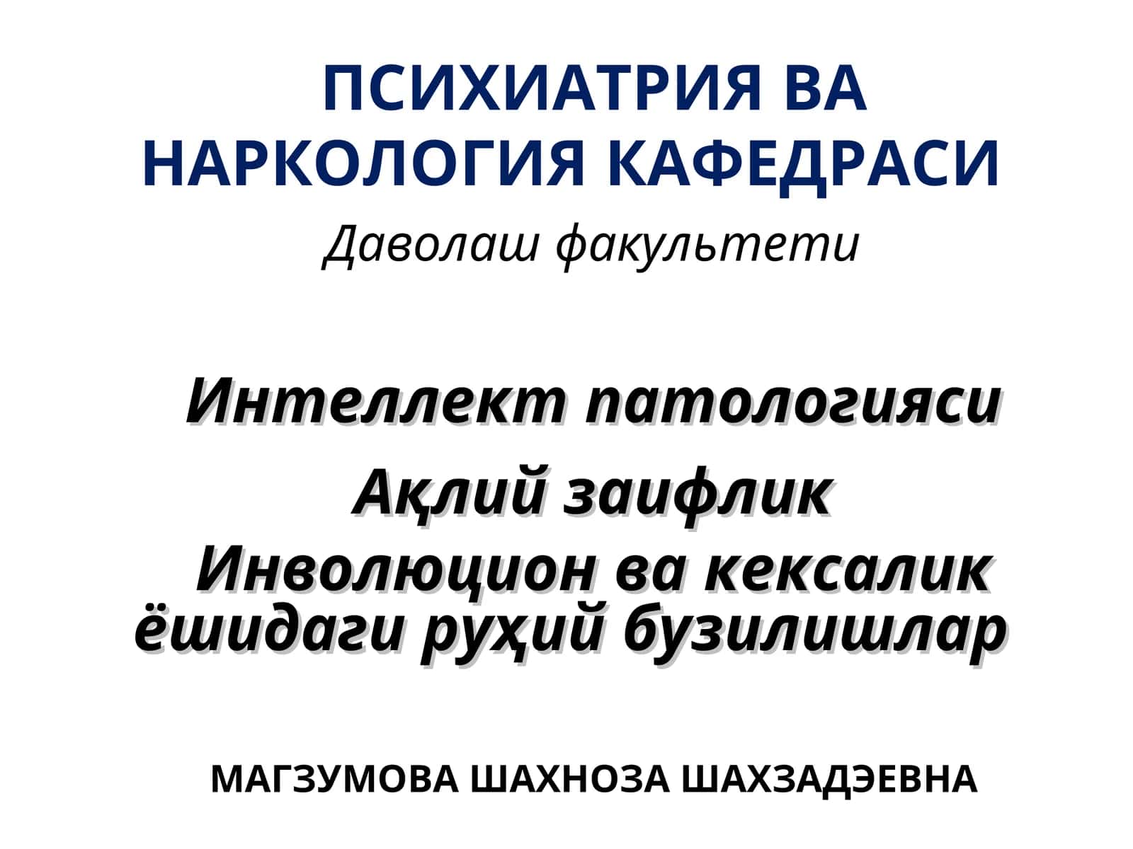 Интеллект Патологияси 1