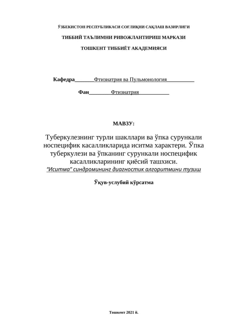 Туберкулезнинг турли шакллари ва ўпка сурункали носпецифик касалликларида иситма характери 1