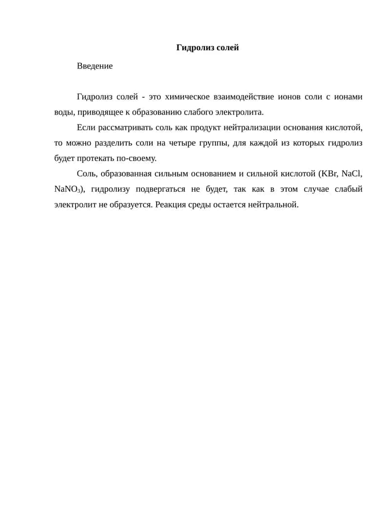 Гидролиз солей. 1