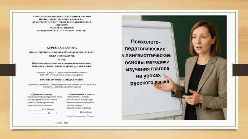ИЗУЧЕНИЕ ГЛАГОЛА В РУССКОМ ЯЗЫКЕ 1