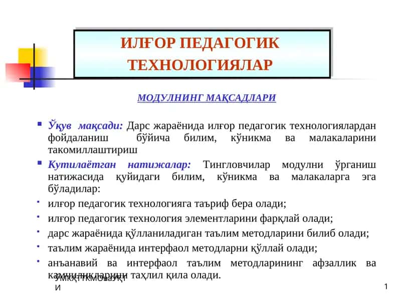 ЎМКҲТТКМОваУҚТИ 1