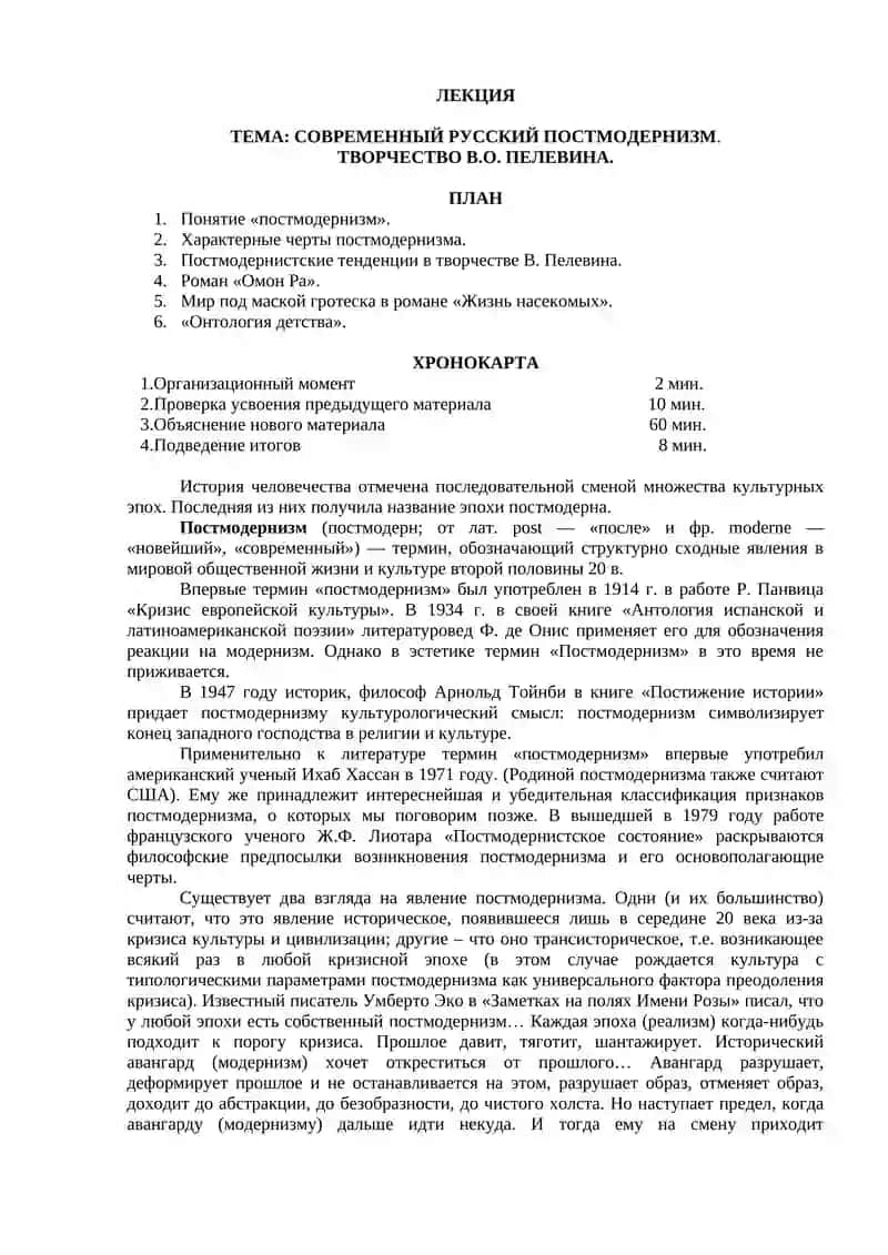 СОВРЕМЕННЫЙ РУССКИЙ ПОСТМОДЕРНИЗМ 1