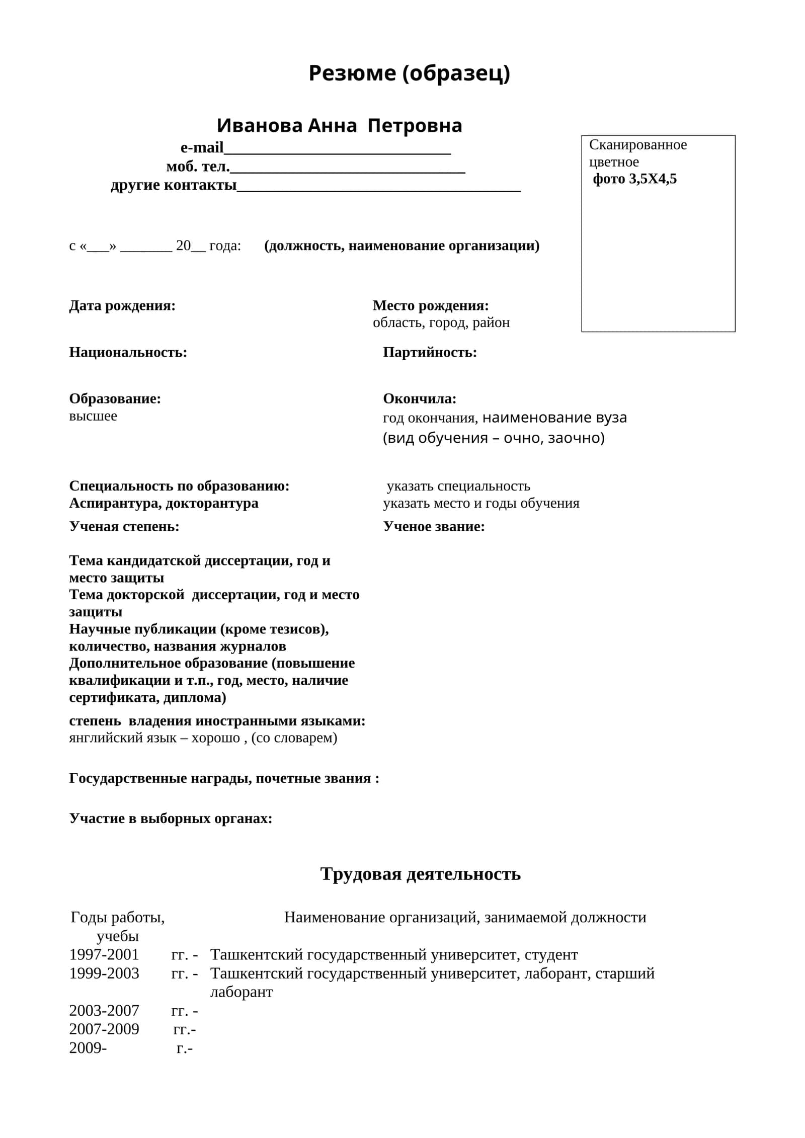 Резюме (образец) 1