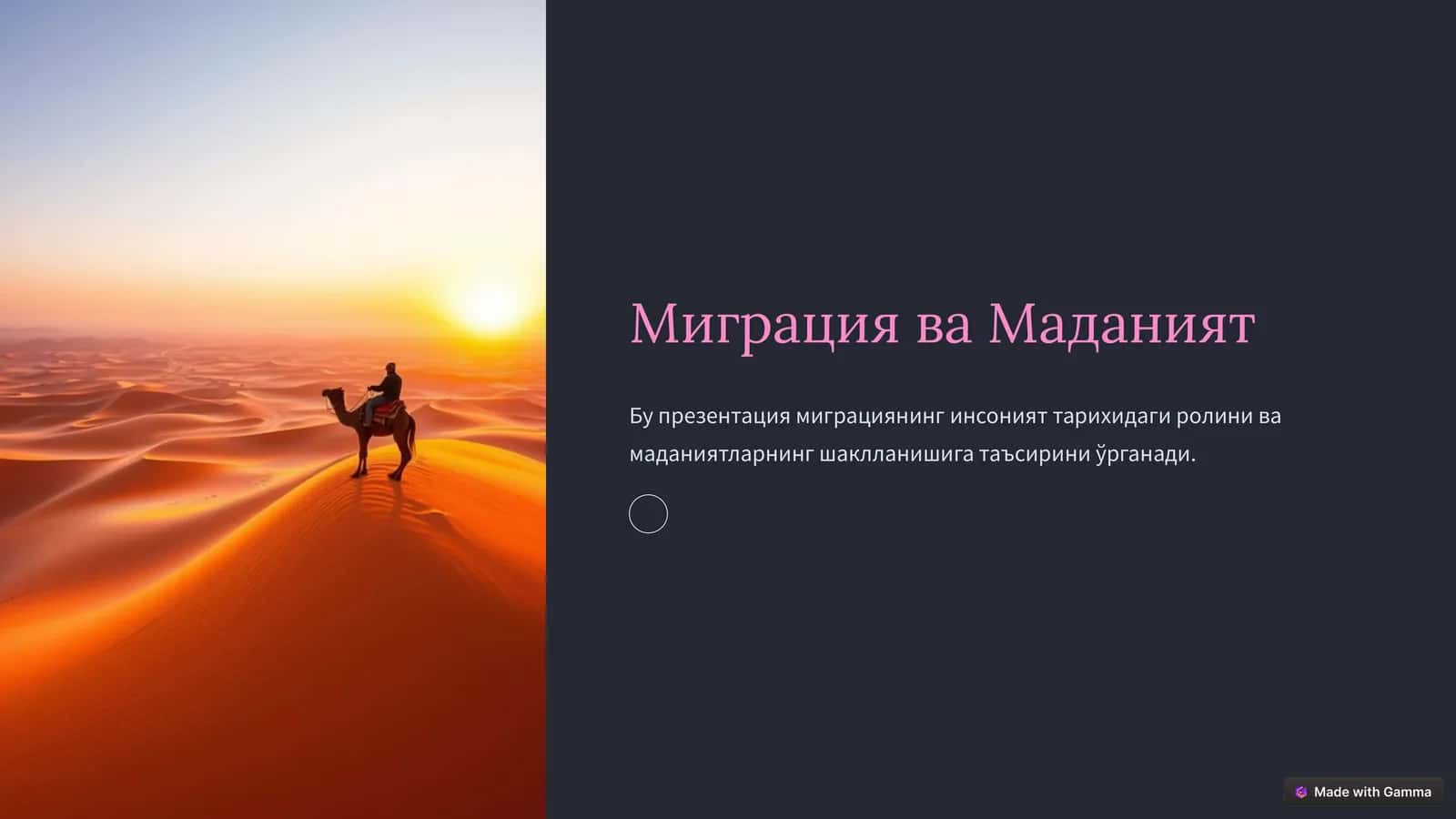 Миграция ва Маданият 1