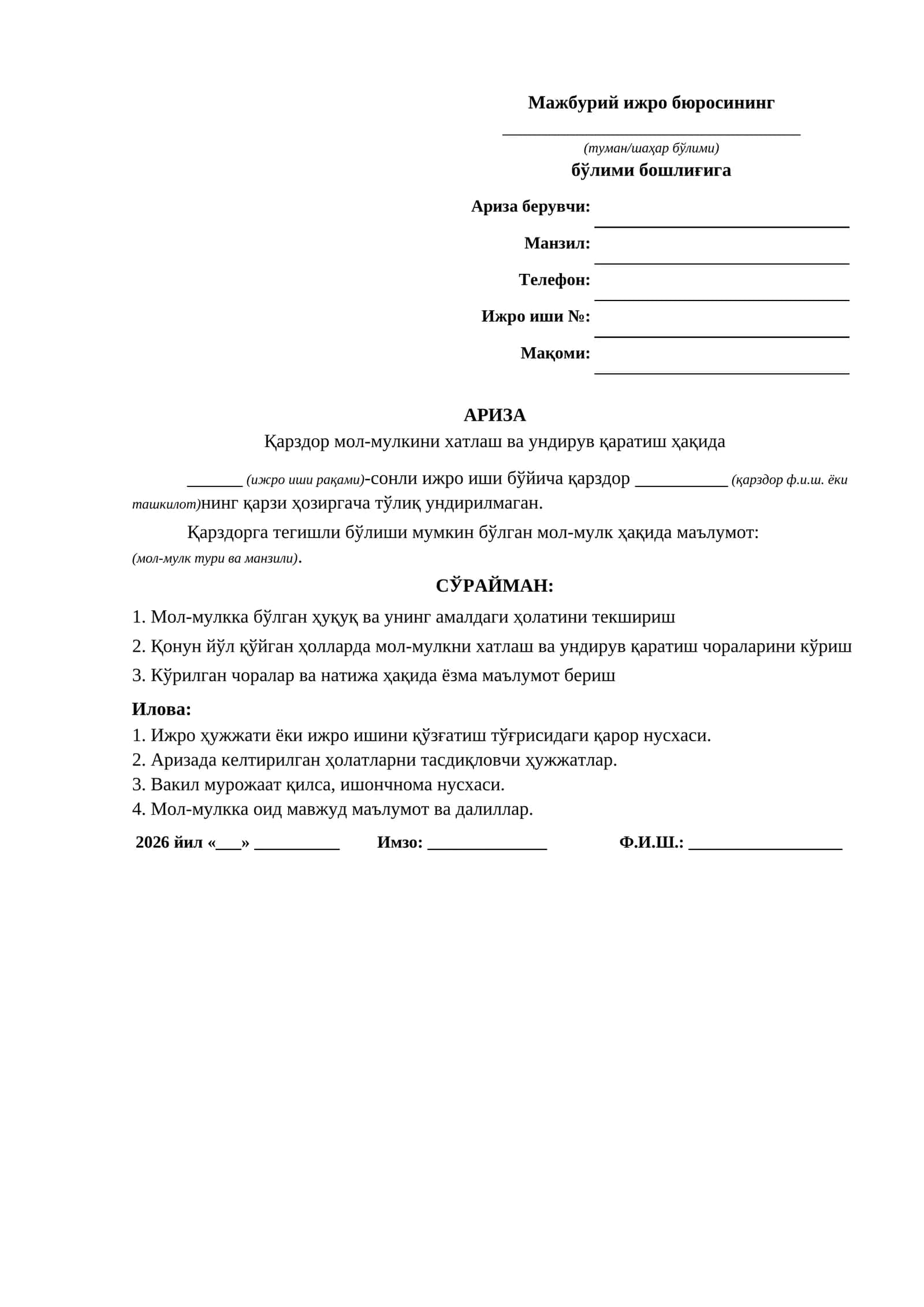 Мажбурий ижро бюросининг 1