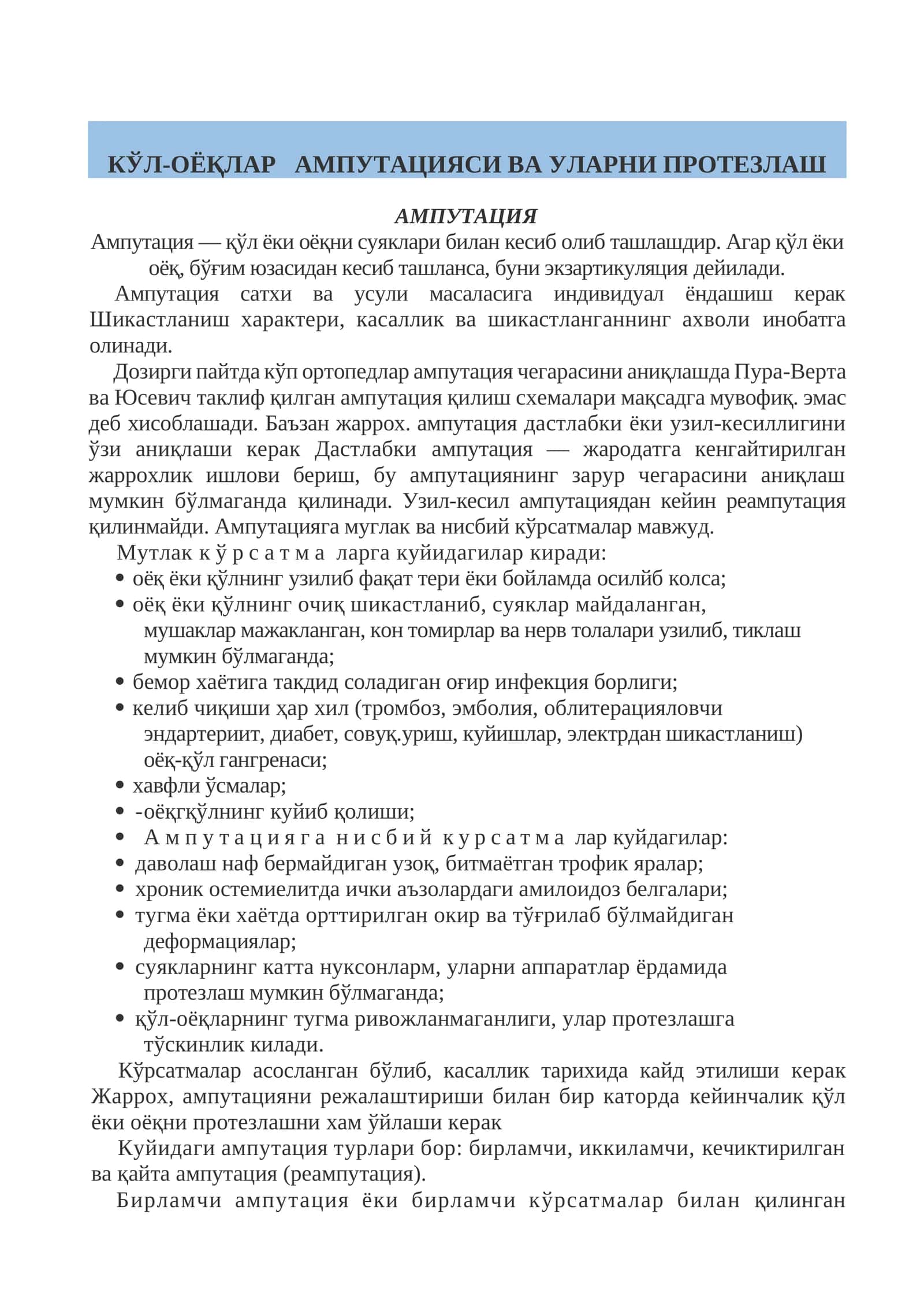 Ампутация 1